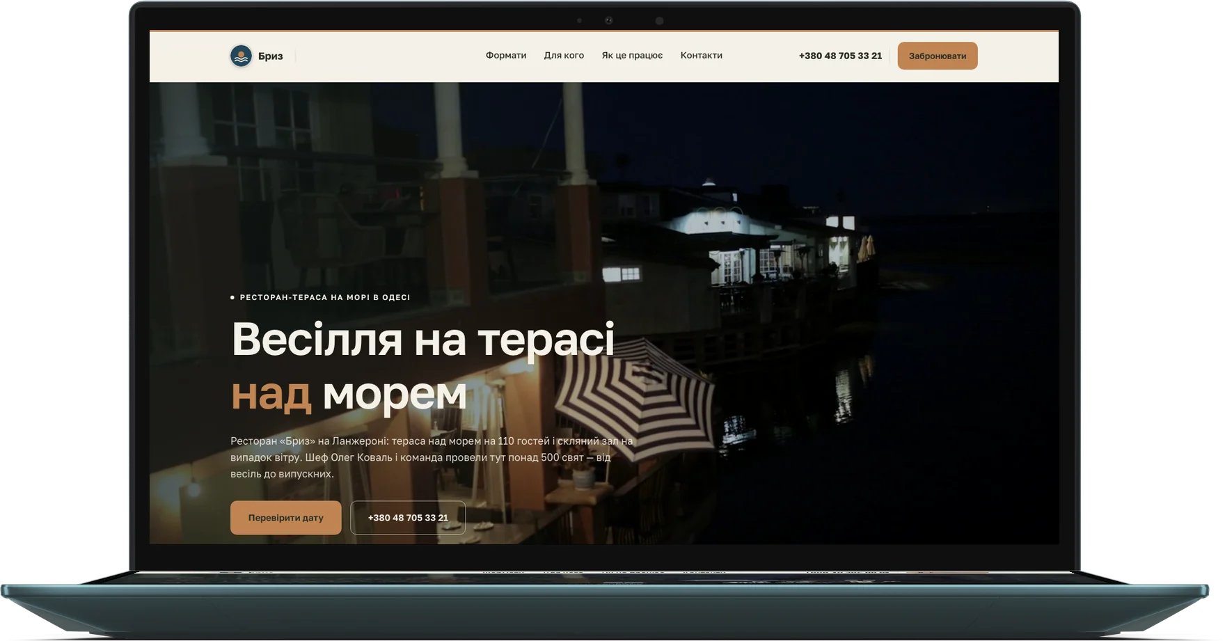 Сайт «Бриз» — ресторан-тераса