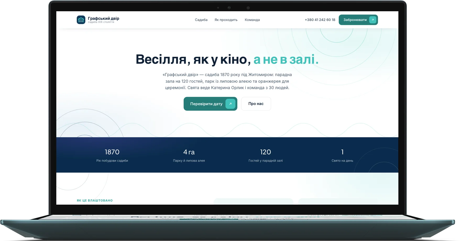 Сайт «Графський двір» — садиба xix століття