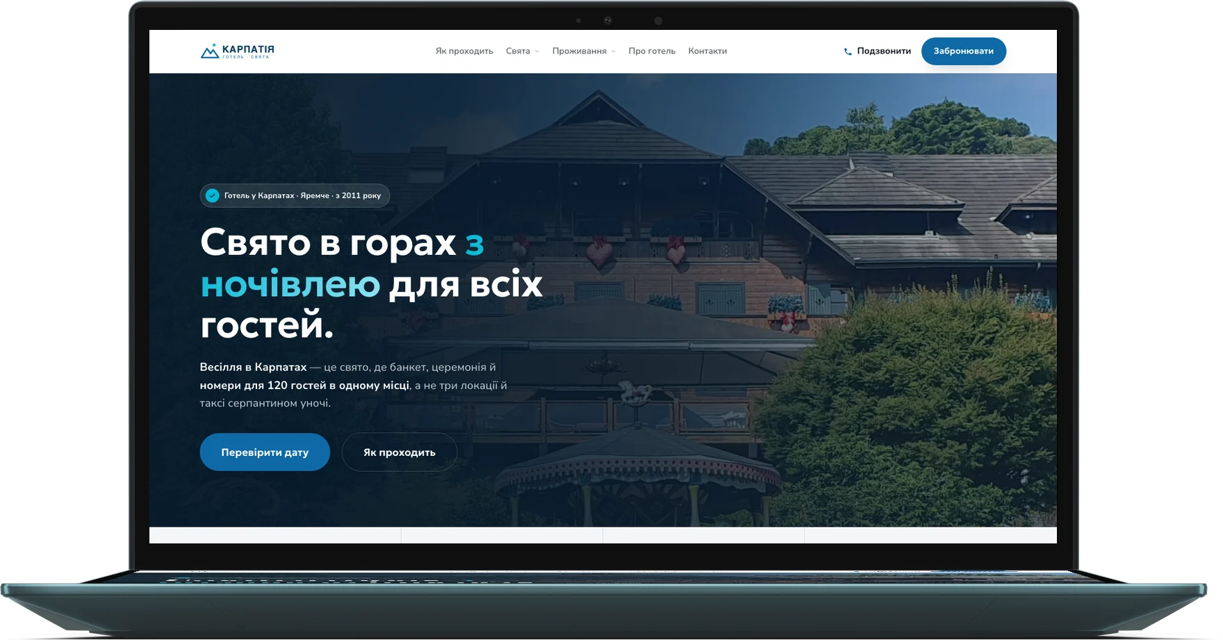 Сайт «Карпатія» — готель у горах