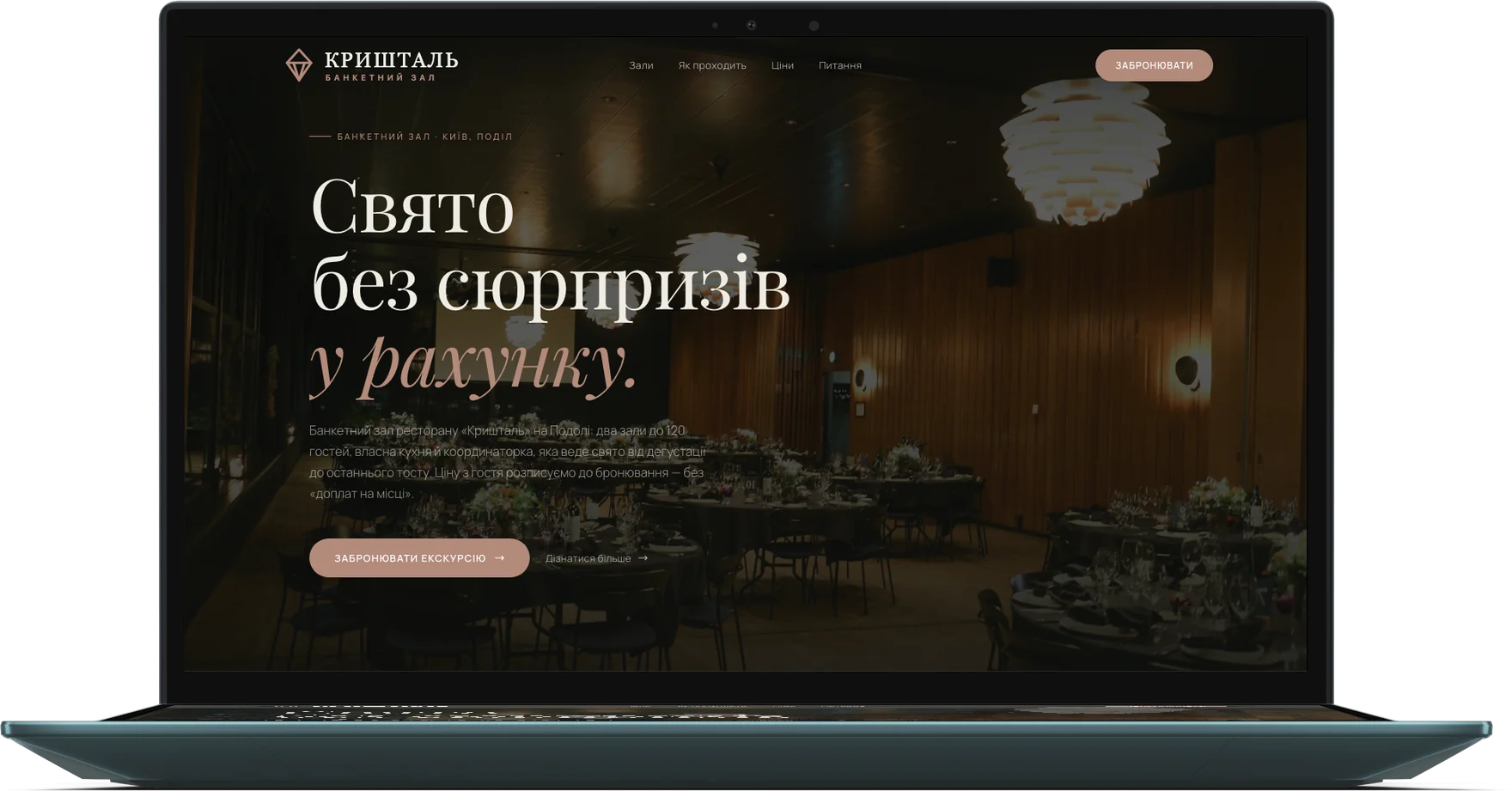 Сайт «Кришталь» — банкетний зал